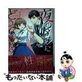 【中古】 夜のお友にどうですか？ １/小学館/吉野郁