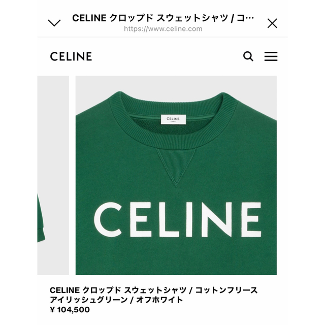2022 セリーヌ スウェット 緑 グリーン トレーナー クロップド丈 ロゴ