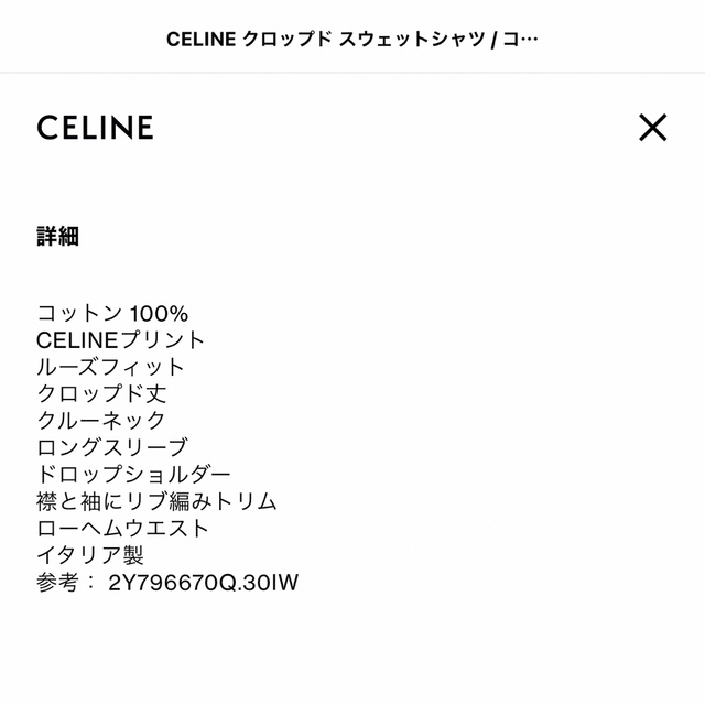 2022 セリーヌ スウェット 緑 グリーン トレーナー クロップド丈 ロゴ