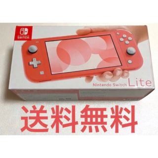 【新品未使用】Nintendo Switch Lite コーラル(携帯用ゲーム機本体)