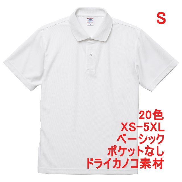 ポロシャツ 半袖 定番 ベーシック ドライ 鹿の子 無地 速乾 S 白 メンズのトップス(ポロシャツ)の商品写真