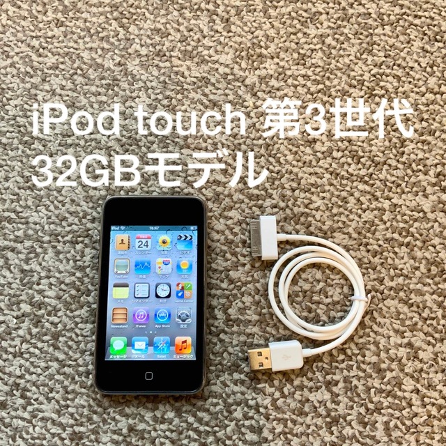 iPod touch 第3世代 32GB Apple アップル アイポッド 本体