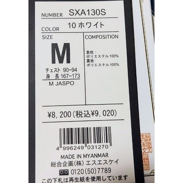 SSK(エスエスケイ)の自転車、バイク他、SSK 全日本安全協会、警察署、推奨   パーカー ジャケット メンズのトップス(パーカー)の商品写真