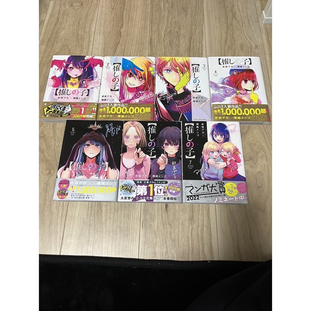 推しの子1~7巻 エンタメ/ホビーの漫画(その他)の商品写真