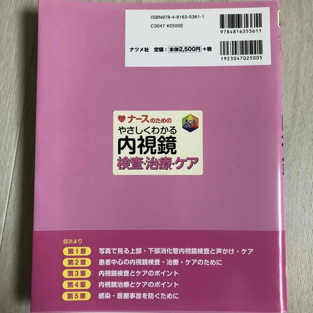 ナ－スのためのやさしくわかる内視鏡検査・治療・ケア オ－ルカラ－ エンタメ/ホビーの本(健康/医学)の商品写真