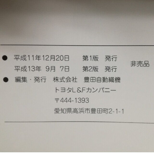 トヨタ(トヨタ)のハイドロリックフォークシフター　アタッチメント取扱書　トヨタフォークリフト取説 自動車/バイクの自動車/バイク その他(その他)の商品写真