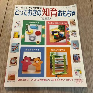 楽しく遊んで、のびのび育つ！とっておきの知育おもちゃ(住まい/暮らし/子育て)