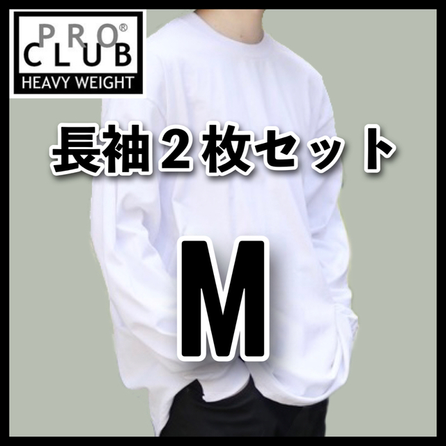 プロクラブPROCLUBヘビーウエイト長袖無地Tシャツ ロンT 黒 M 3枚