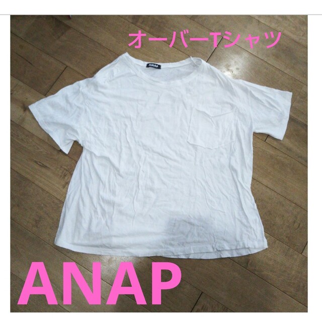 ANAP(アナップ)のANAP 胸ポケット オーバーTシャツ 白 レディースのトップス(Tシャツ(半袖/袖なし))の商品写真