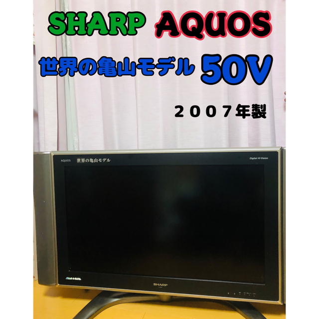 テレビ　TV AQUOS シャープ　世界の亀山モデル　32型　LC 32GH2