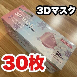 子供にもおすすめ！ 【冷感マスク】立体4層フィルター　KF-94 ピンク(日用品/生活雑貨)