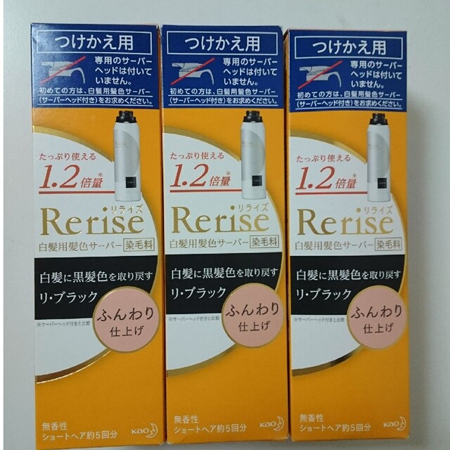 リライズ 白髪用髪色サーバー リ・ふんわり仕上げ つけかえ専用 2本セット