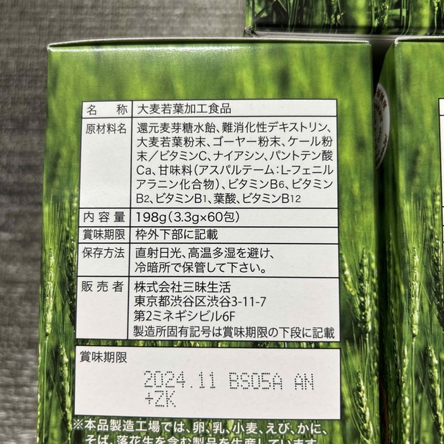 青汁三昧　3箱 食品/飲料/酒の健康食品(青汁/ケール加工食品)の商品写真