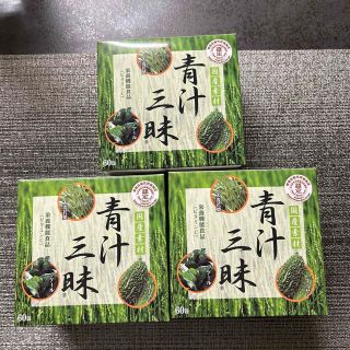 青汁三昧　3箱(青汁/ケール加工食品)