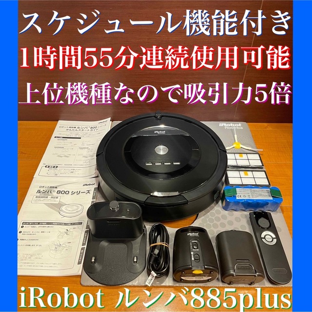 24時間以内・送料無料・匿名配送 iRobotルンバ880 ロボット掃除機 花粉-