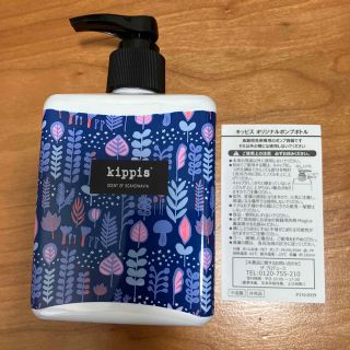 kippis - キッピスオリジナルポンプボトル