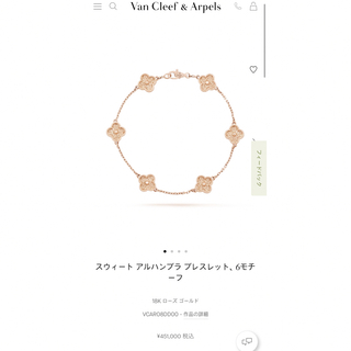 ヴァンクリーフアンドアーペル(Van Cleef & Arpels)のヴァンクリーフアンドアーペル　スウィートアルハンブラ　ブレスレット　6P(ブレスレット/バングル)