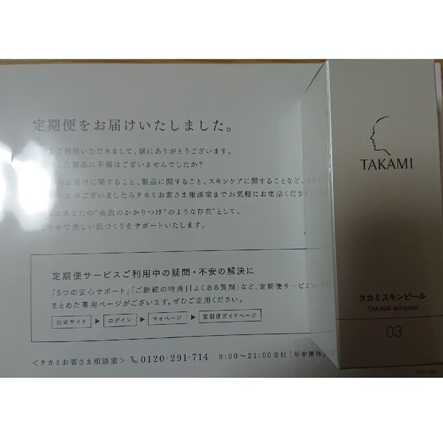 タカミスキンピール 30ml