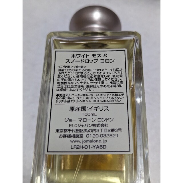 ジョーマローンロンドンホワイトモス&スノードロップコロン100ml - その他