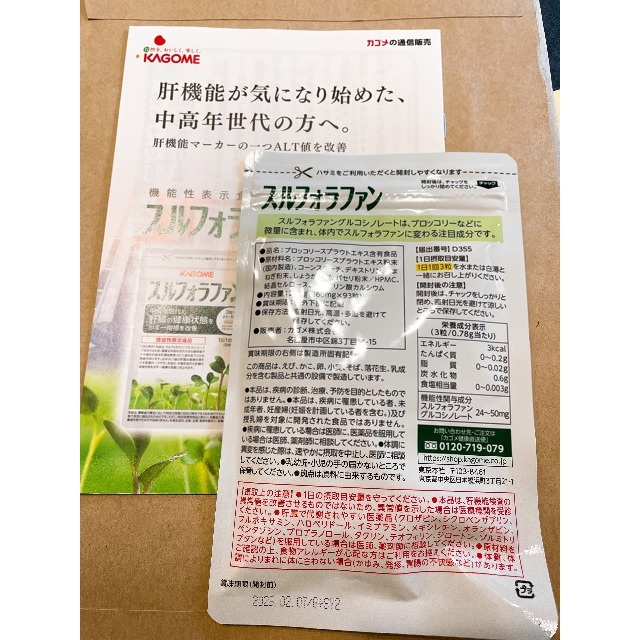 KAGOME(カゴメ)のカゴメ スルフォラファン 31粒 食品/飲料/酒の健康食品(その他)の商品写真