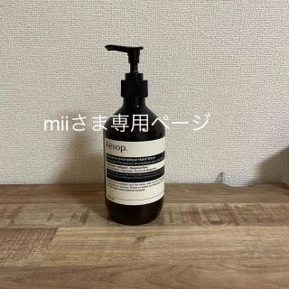 イソップ(Aesop)のAesop ハンドソープ(ボディソープ/石鹸)