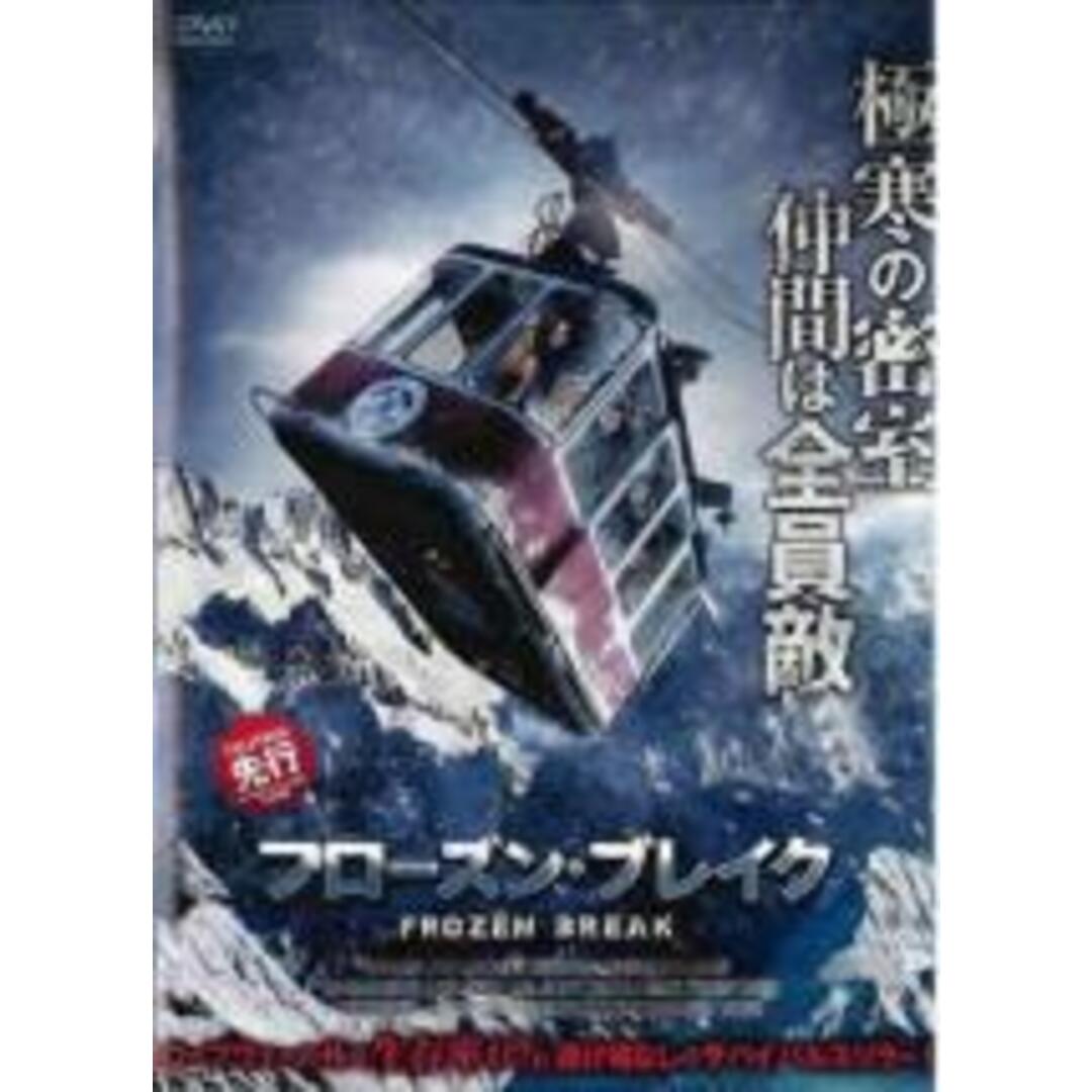 【中古】DVD▼フローズン・ブレイク▽レンタル落ち ホラー | フリマアプリ ラクマ