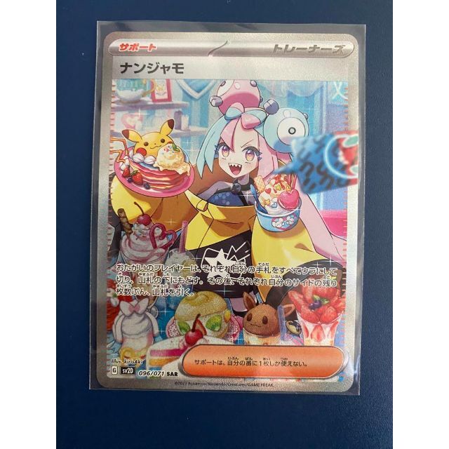 ktsuradio.com - 【人気沸騰】 ポケモン - ナンジャモsar シングル