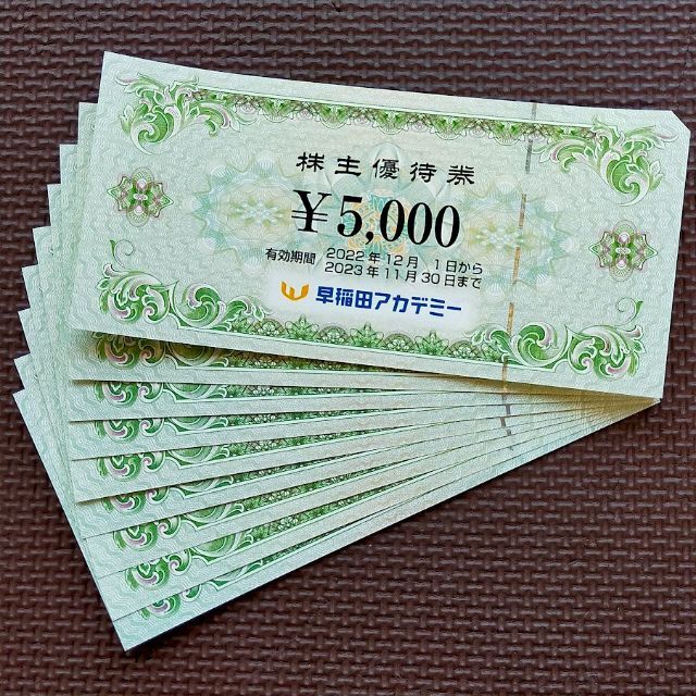 早稲田アカデミー☆株主優待券 45000円分 【開店記念セール！】 49.0