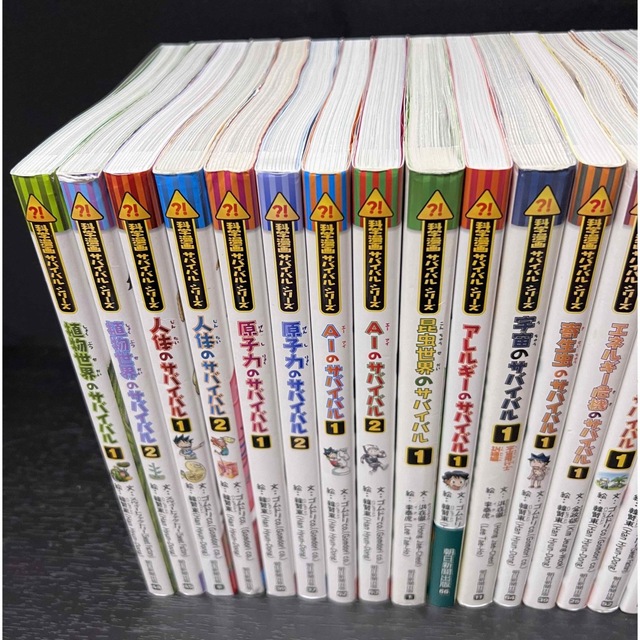 科学漫画サバイバルシリーズ 23冊 セット まとめ売り 宇宙 AI 原子力