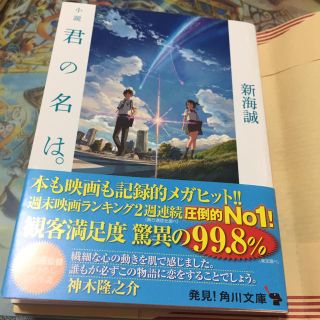 送料込❤小説版 君の名は。(文学/小説)