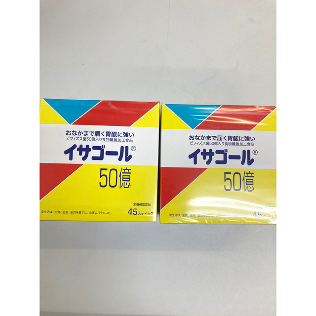 イサゴール50億　45本