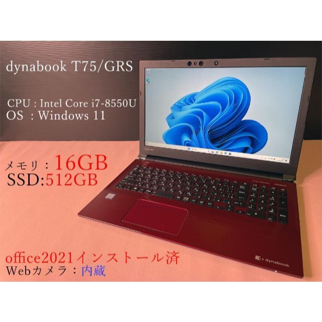 数々のアワードを受賞】 TOSHIBA/dynabookメモリ16Core i7SSD500office