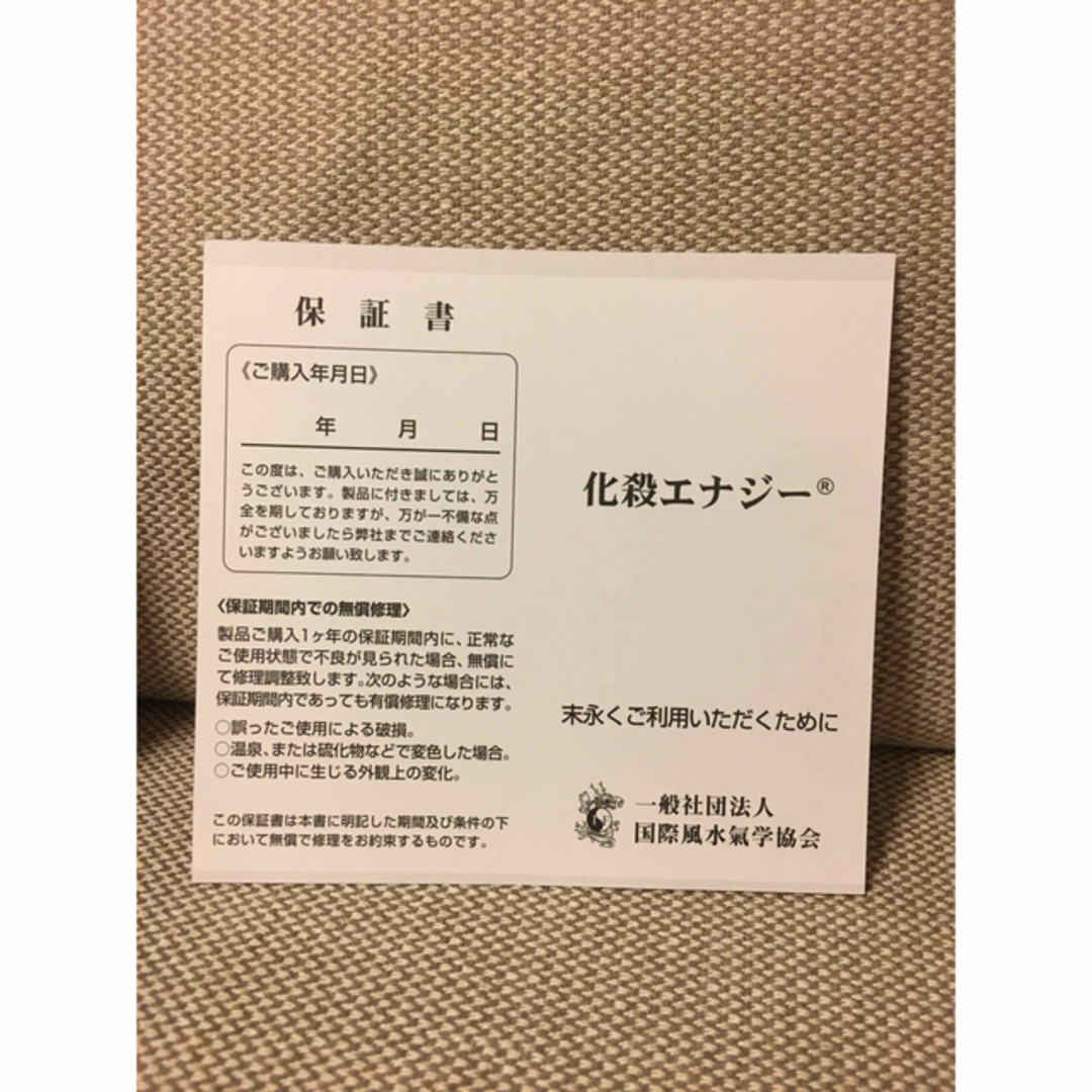 国際風水氣学協会  〈黒水晶入〉限定化殺エナジー