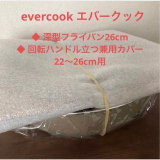 ドウシシャ(ドウシシャ)のevercook エバークック  着脱式 グレージュ IH対応 ガス火対応(鍋/フライパン)