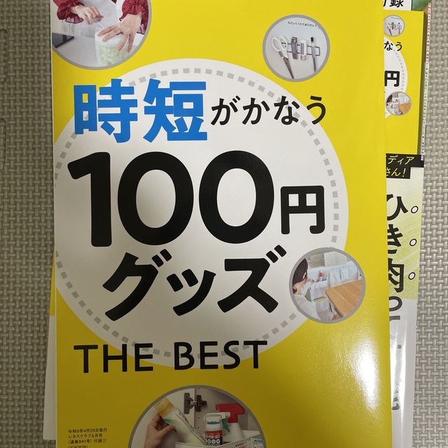 レタスクラブ 2023年 05月号 エンタメ/ホビーの雑誌(料理/グルメ)の商品写真