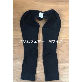 しーちゃん様専用⭐︎スリムフェザーMサイズ(エクササイズ用品)