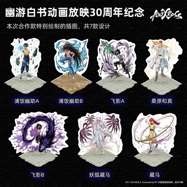 幽遊白書　幽白　台湾限定　30周年記念　アクリルスタンド　アクスタ　全種セットエンタメ/ホビー