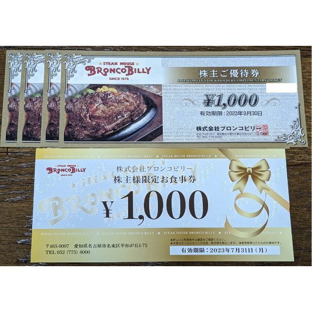 ブロンコビリー 株主優待券 5000円分 | munchercruncher.com