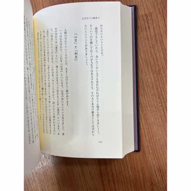 人に長たる者の人間学　伊與田 覺 エンタメ/ホビーの本(人文/社会)の商品写真