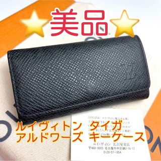 LOUIS VUITTON - 鑑定済 ルイヴィトン タイガ 美品 キーケース4連の