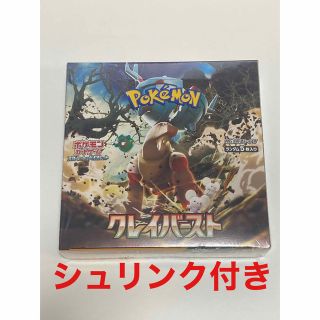 ポケモン(ポケモン)のポケモンカード　クレイバーストBOXシュリンク付き(Box/デッキ/パック)