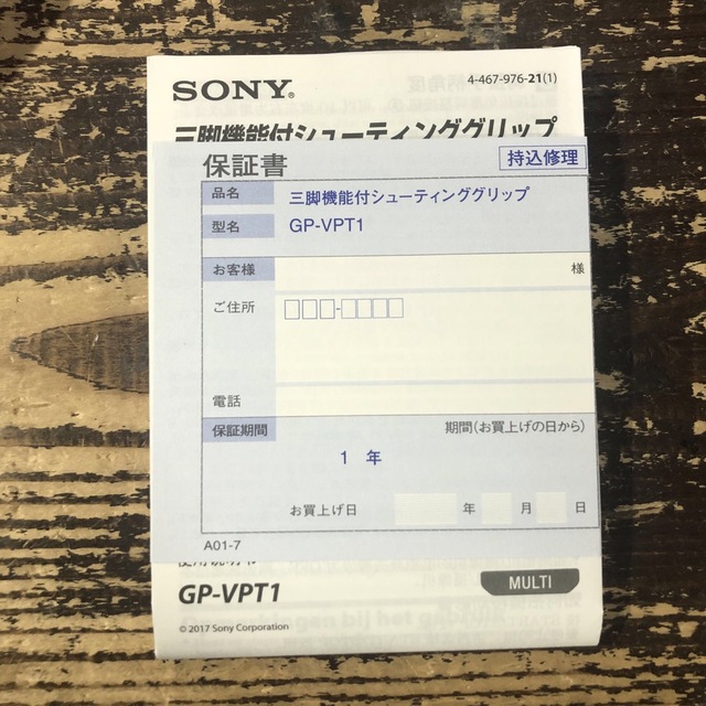 SONY 三脚機能付シューティンググリップ GP-VPT1