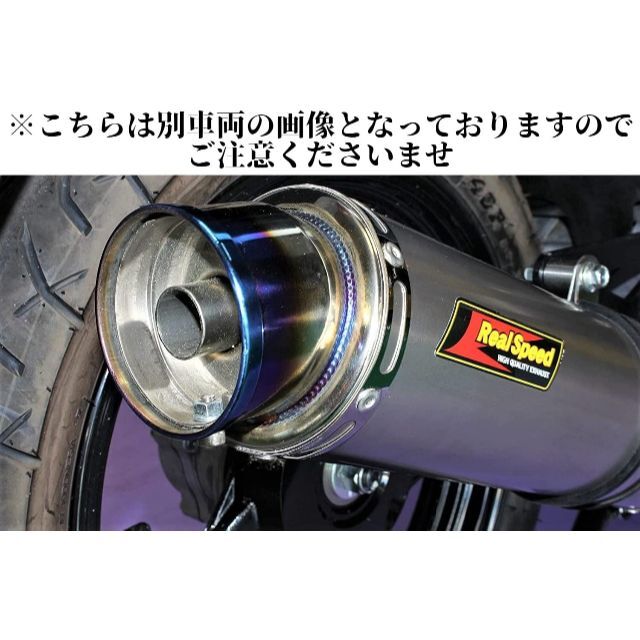 リアルスピード Dio110  ( JF31 ) メテオ チタン マフラー  自動車/バイクのバイク(パーツ)の商品写真