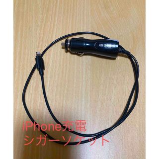 カシムラ(Kashimura)のiPhone充電シガーソケット(車内アクセサリ)