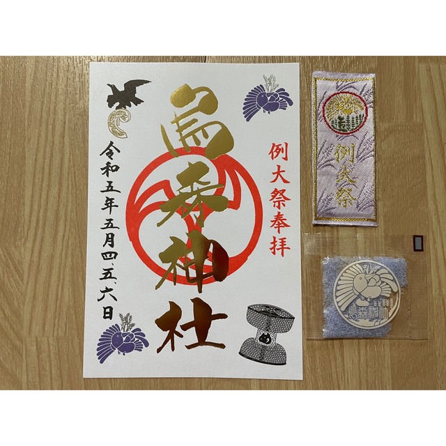 新橋 烏森神社 令和5年5月【例大祭】限定 御朱印 御守り お塩つき エンタメ/ホビーのコレクション(その他)の商品写真