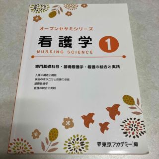 オープンセサミ　看護学1(語学/参考書)