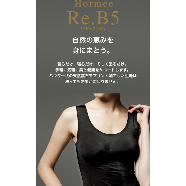 新品未開封【グラントイーワンズ】 Re.B5 ホルミーUブラトップ