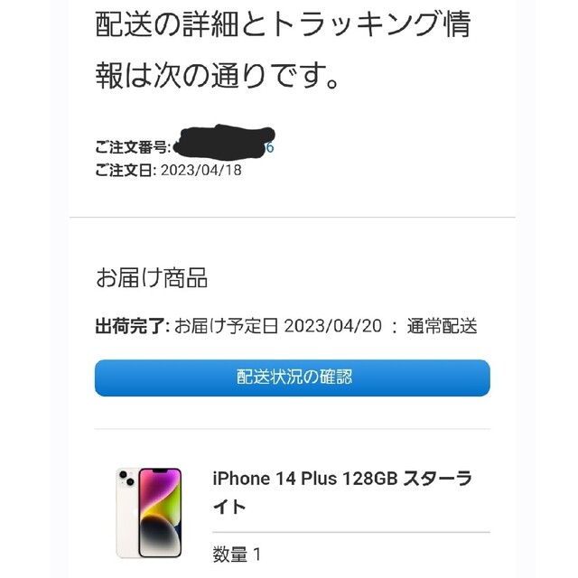 【開封済・付属品有】Apple iPhone14 plus