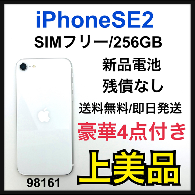 iPhone SE 第2世代 (SE2) ホワイト 256GB SIMフリー www ...