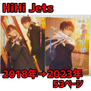 ジャニーズジュニア(ジャニーズJr.)のHiHi Jets 2018年〜2023年　53ページMyojo ポポロ(アイドルグッズ)